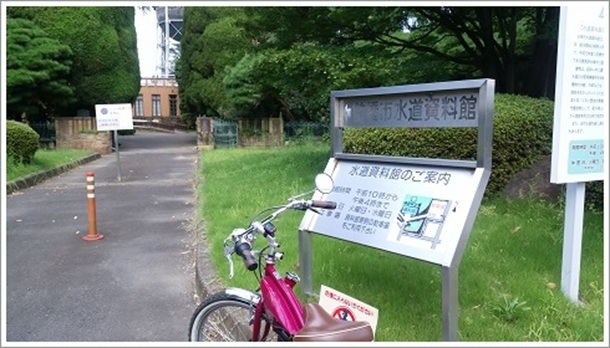 前橋水道資料館入口の案内板とモペット