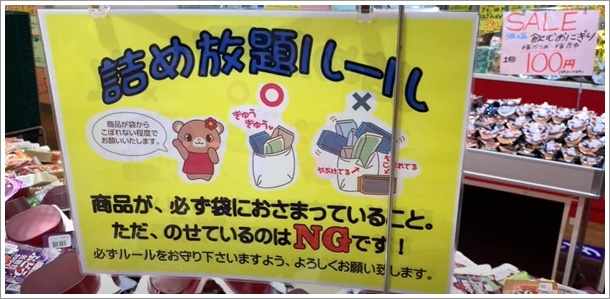 こんにゃくパーク詰め放題