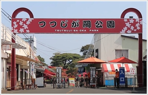 つつじが岡公園入口