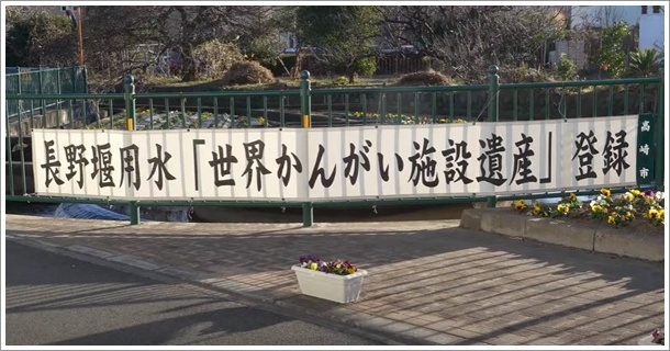 世界かんがい施設遺産