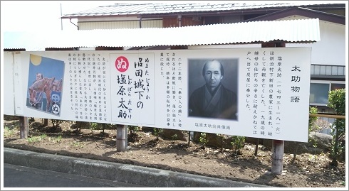 塩原太助記念館