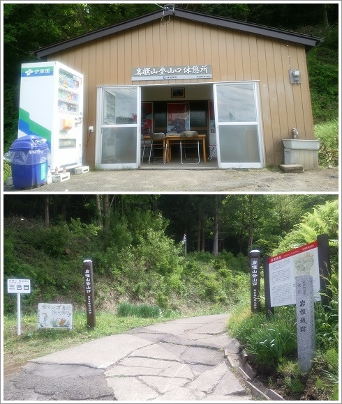 岩櫃山登山口休憩所