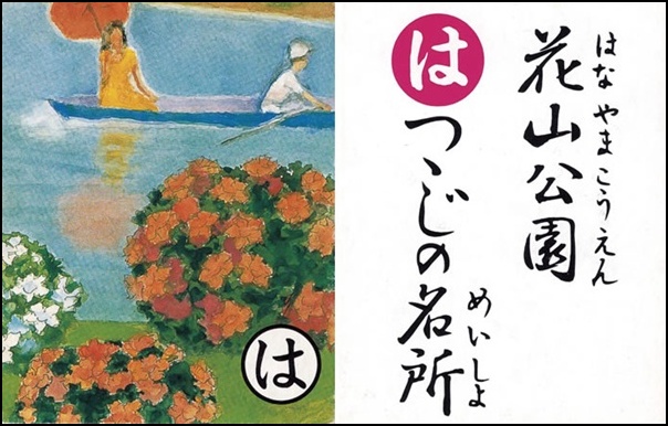 花山公園つつじの名所