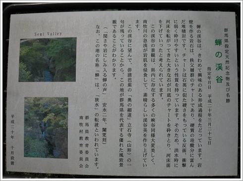 蝉の渓谷案内板