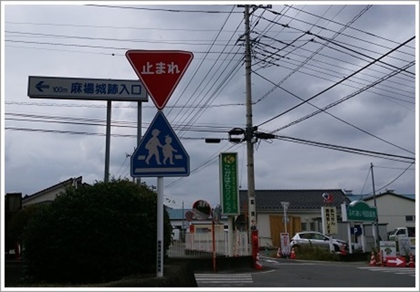 麻場城址公園入口の案内板(ここから100m)