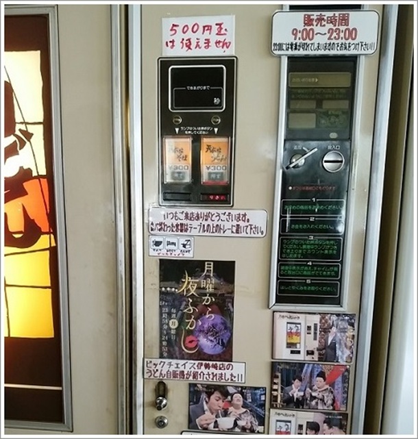 ビックチェイス富岡自販機コーナー