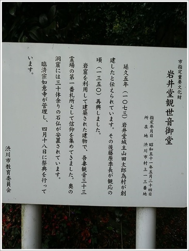 市指定重要文化財の岩井堂観世音御堂