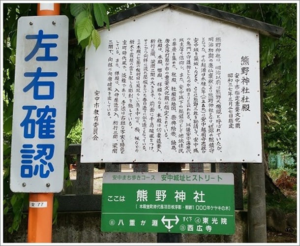 熊野神社社殿の案内看板