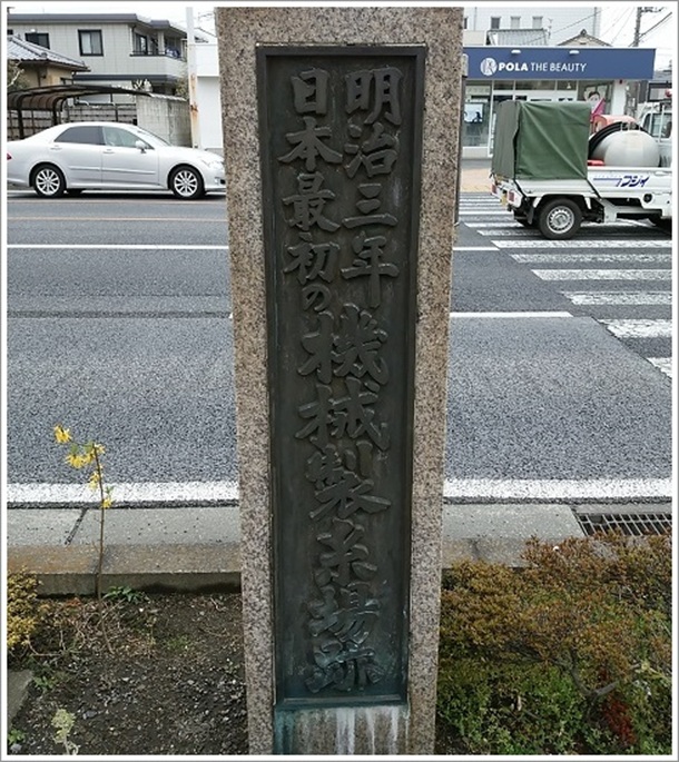 明治三年日本最初の機械製糸場跡です