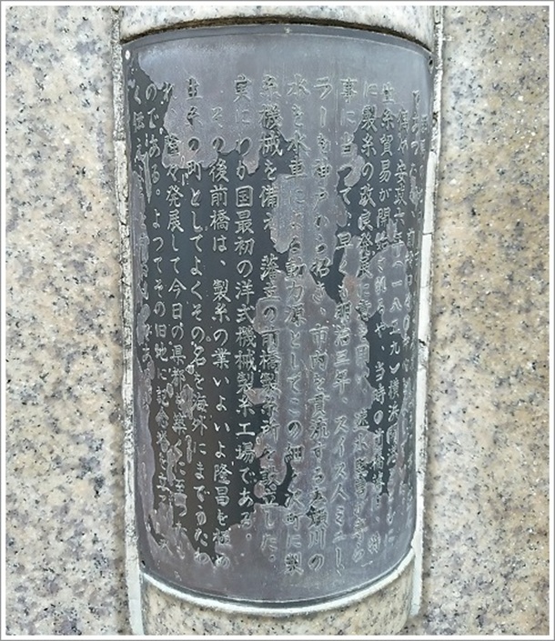 前橋製糸場跡石碑の側面です
