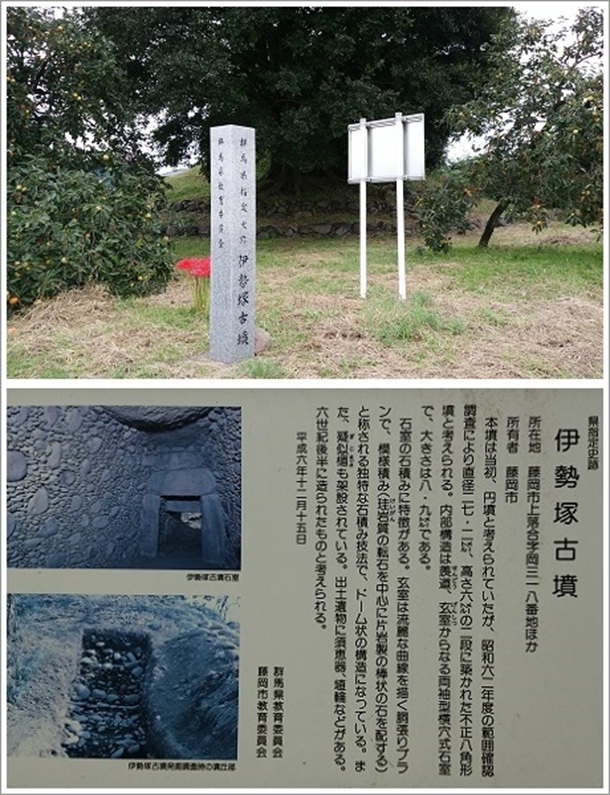 県指定伊勢塚古墳と案内看板