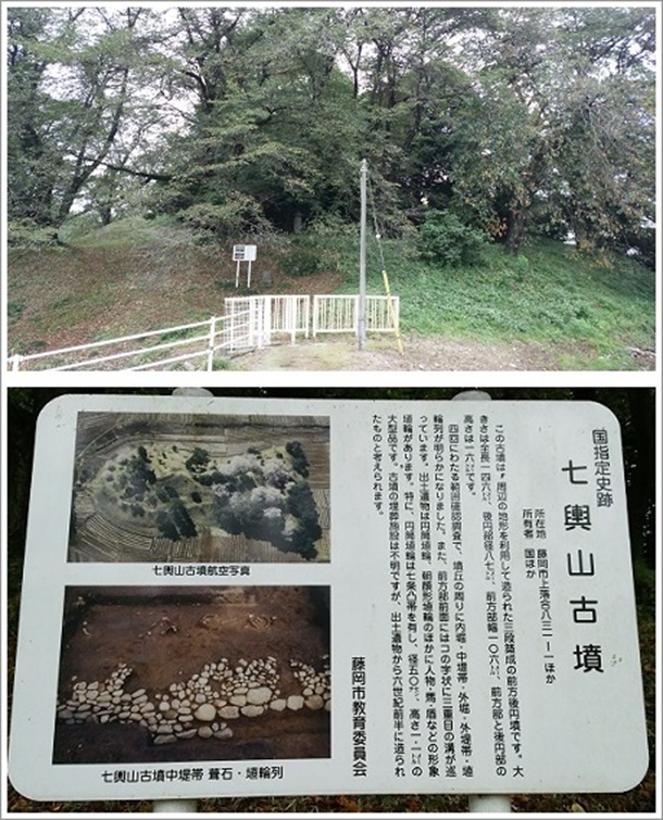 七輿山古墳入口と案内看板