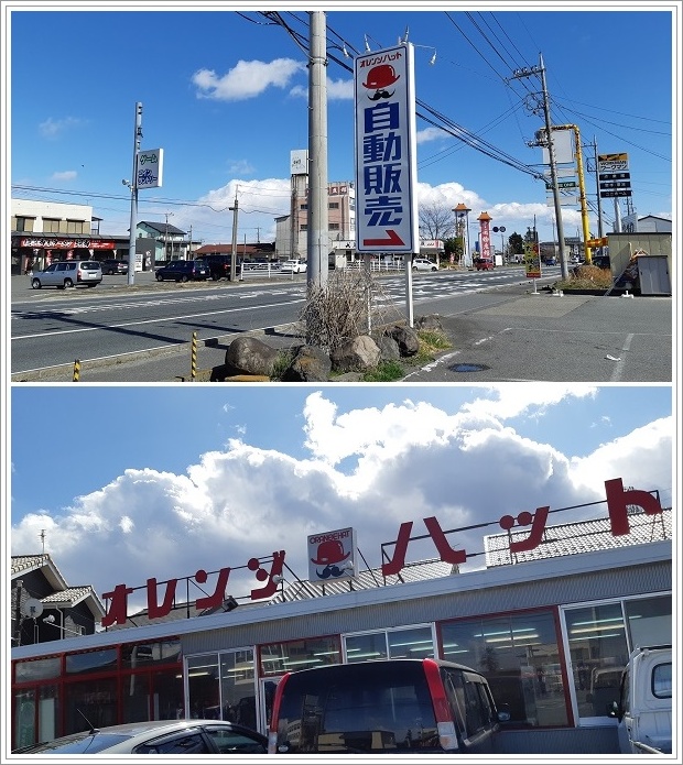 �I�����W�n�b�g�V���X