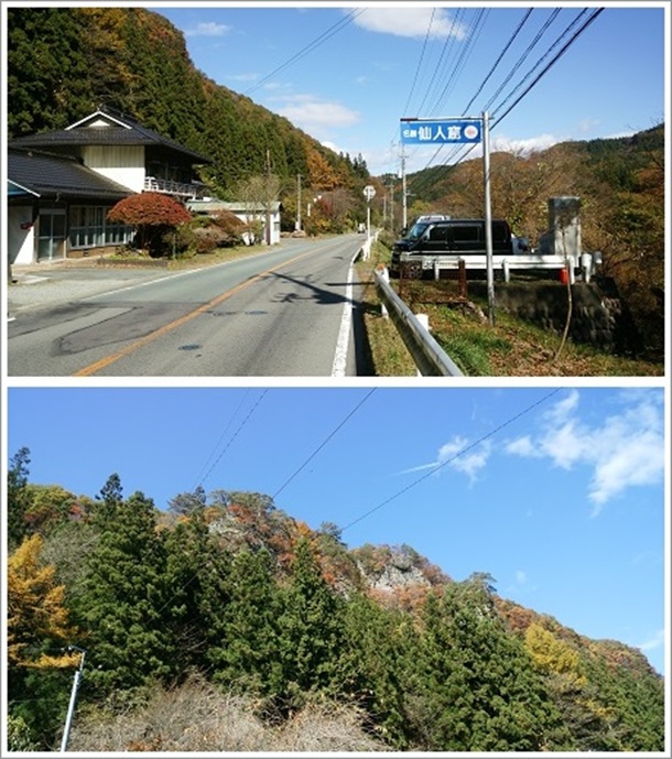 仙人窟入口(県道中之条・吾妻線沿い)