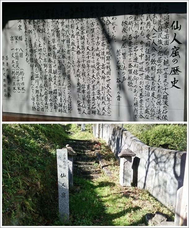 仙人窟の歴史(案内板)