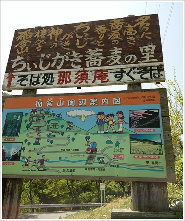 ちぃじがき蕎麦の里の近隣案内看板