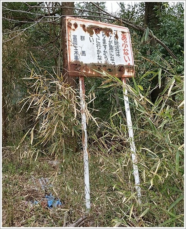 不通橋(とおらずはし)警告の看板