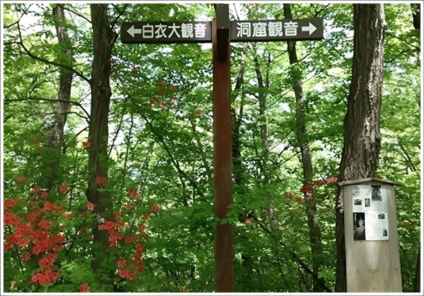 高崎白衣大観音と洞窟観音の分かれ道