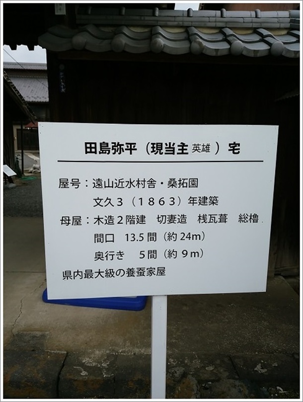田島弥平旧宅(現当主は英雄宅となってました)