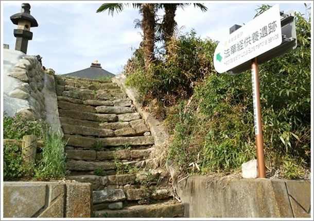 法華経供養遺跡入口