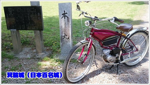 モペットと箕輪城