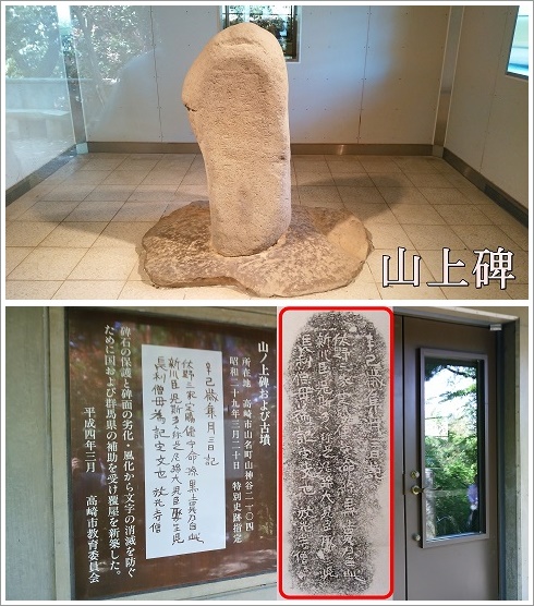 山上碑と刻まれている文字