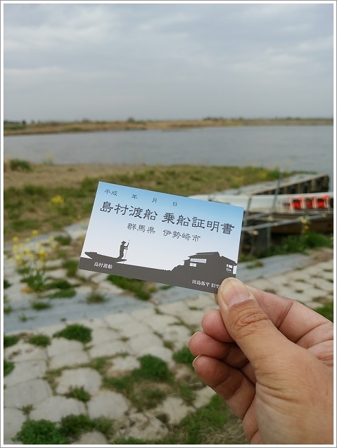 島村渡船場で乗船証明書